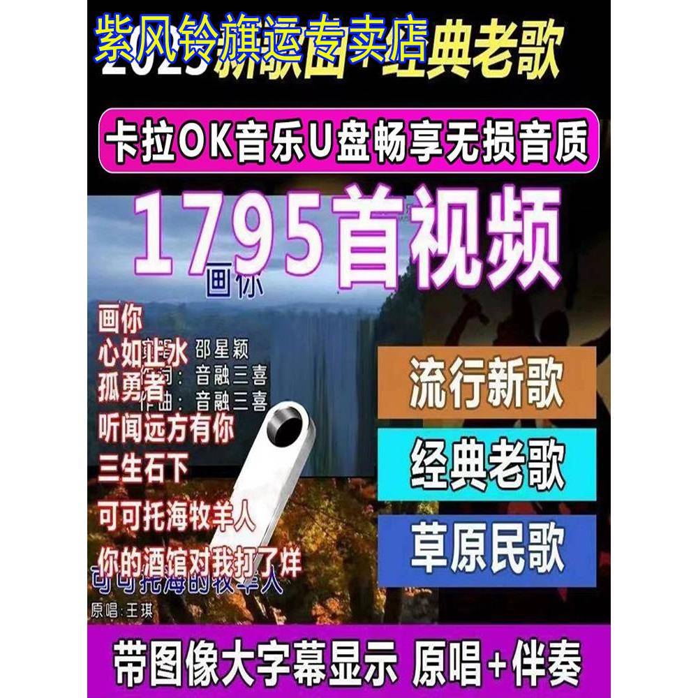 KTV卡拉OK新歌K歌消音视频拉杆歌曲音箱USB伴唱双音轨MV点歌机u盘