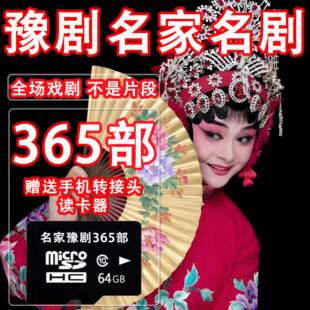 河南豫剧大全U盘名家名剧MP4视频戏曲大全老年戏曲机tf卡储存卡