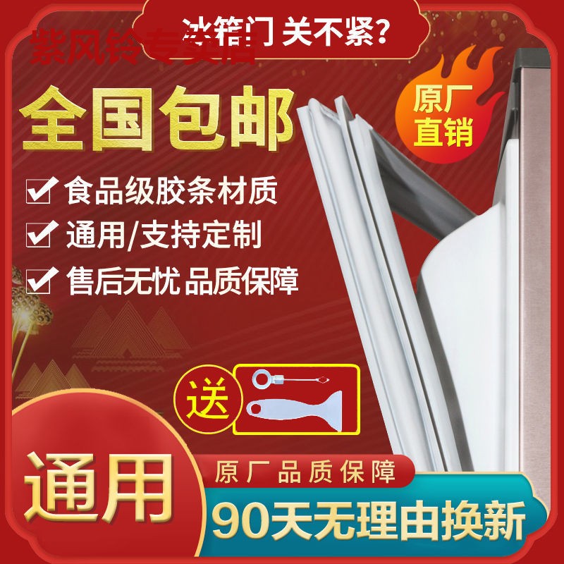 通用型尺寸冰箱门密封条胶条强磁性密封条圈海尔美的容声