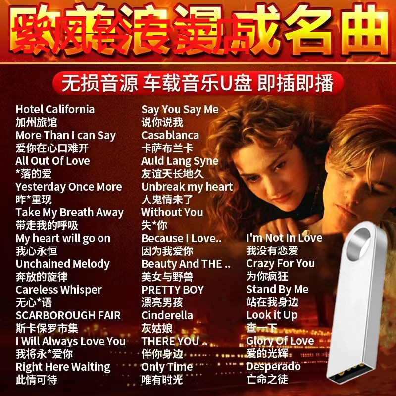 经典欧美怀旧浪漫全英文歌曲MP3无损高音质车载音乐U盘奥斯卡金曲