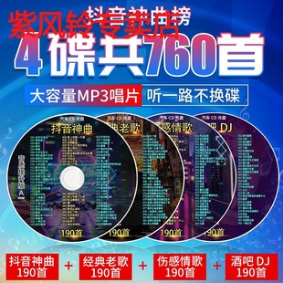 老歌情歌无损音乐光盘 汽车载cd碟片正品 抖音劲爆dj流行新歌碟经典