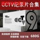 超级工程750G移动硬盘 舌尖上 中国全集 CCTV央视纪录片高清合集