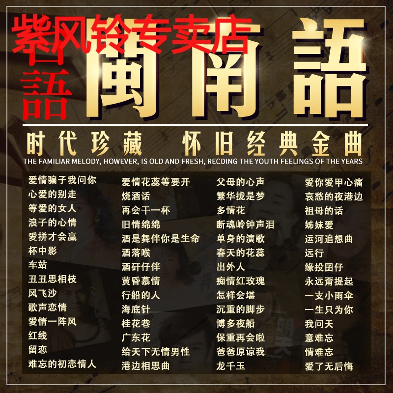 闽南语歌曲u盘台语情歌经典老歌金曲无损高音质汽车载音乐mp3优盘