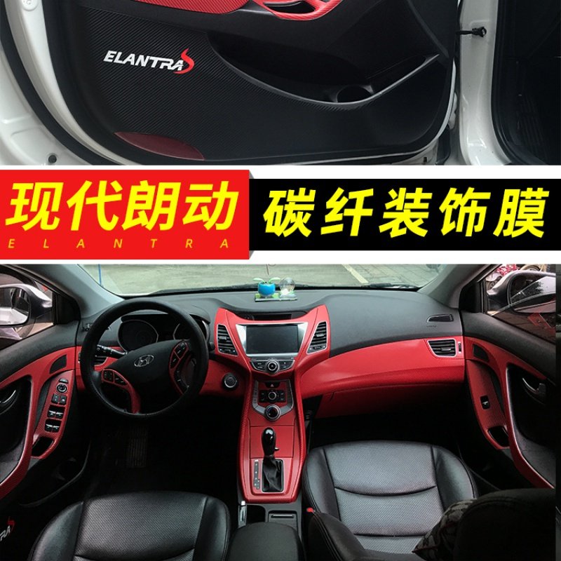 现代朗动内饰改装碳纤贴膜防踢垫中控台排挡档位装饰车内改色贴纸