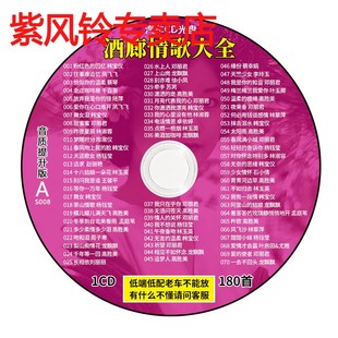 酒廊情歌大全汽车载cd碟片甜歌邓丽君蔡琴韩宝仪车用无损音质光盘