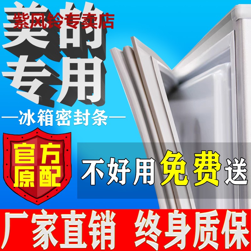 适用美的冰箱门密封条门胶条门封条冰柜密封圈磁条皮条吸原厂配件