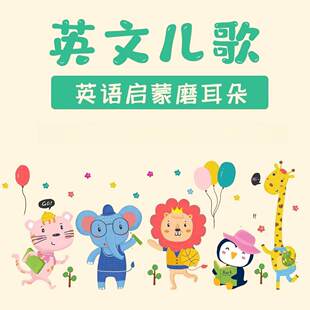 儿童英语磨耳朵mp3音频u盘启蒙儿歌磨出我的英文耳朵音乐u盘