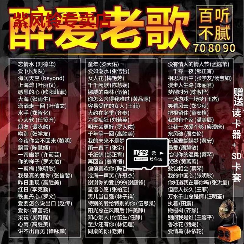 一人一首成名曲】64G经典老歌32G音乐内存卡16G国语粤语4g随身听 影音电器 CD随身听 原图主图