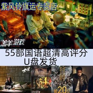 正品 国产55部国语超清电影typec热高票房热映MP4车载电视优盘