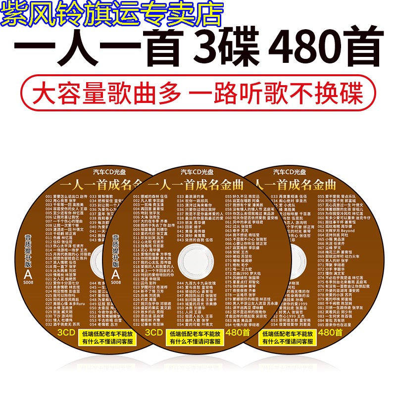 车用cd碟片经典老歌一人一首成名曲流行粤语歌无损音乐车载cd碟片 汽车用品/电子/清洗/改装 数字音频处理器/DSP 原图主图