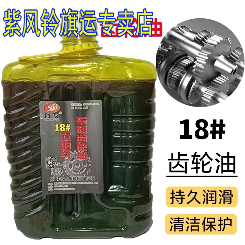 通用齿轮油减速机变速箱齿轮油工业机械农用车电动车齿轮油牙包