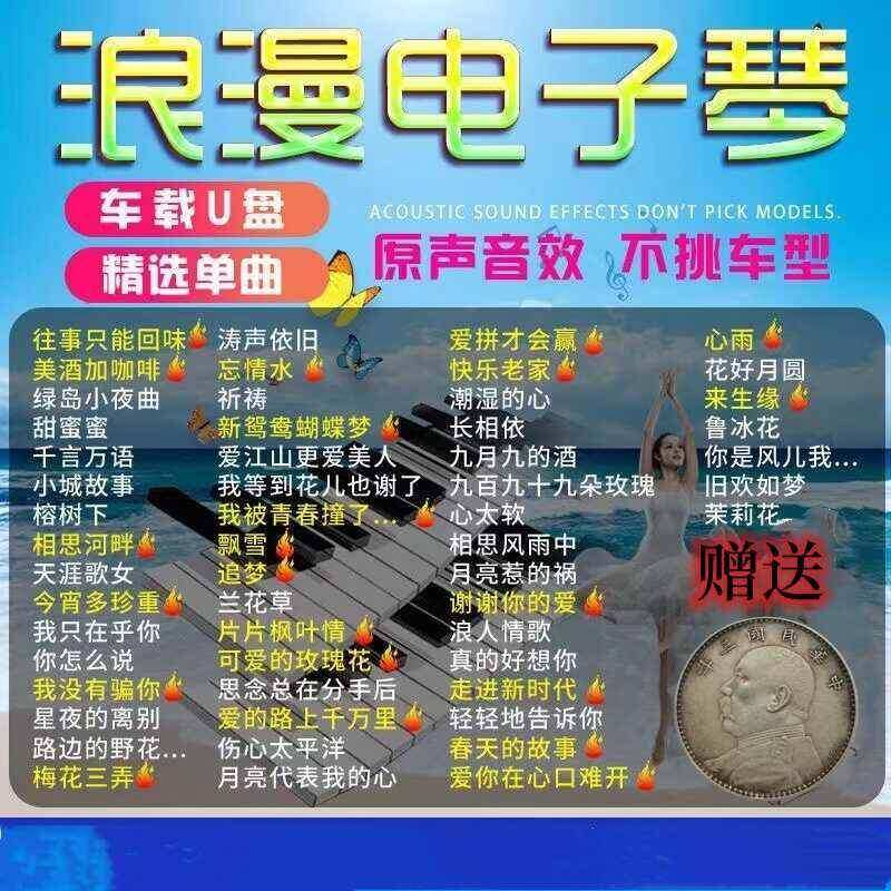浪漫电子琴音乐U盘重低音休闲 纯音乐抒情电子琴伴奏车载通用MP3