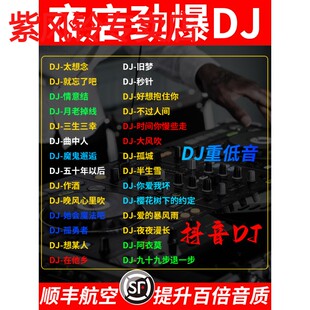 车载U盘dj高音质无损高品质汽车用2023新歌曲视音频MV音乐优盘mp4