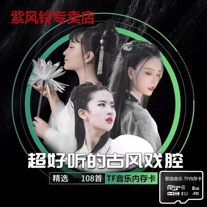 古风歌曲tf音乐内存卡网络流行热门适用耳机音响收音机mp3随身听