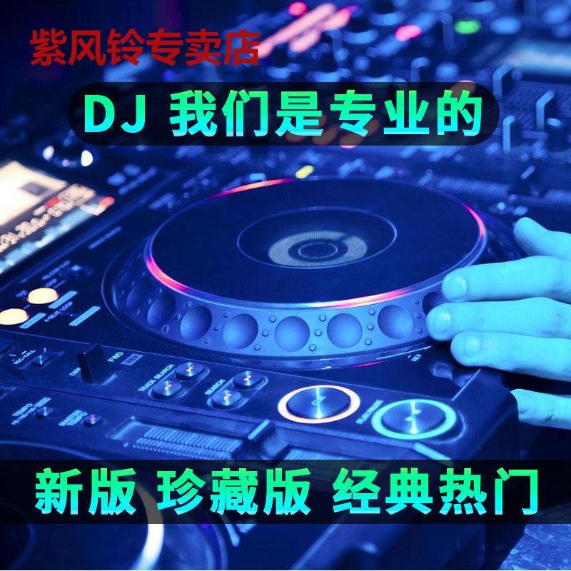 汽车载u盘歌曲抖音流行dj2023新款新歌热歌无损高音质车用音乐优-封面