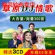 大容量mp3车用光盘 汽车载CD碟片草原DJ情歌热门舞曲流行歌曲dj版