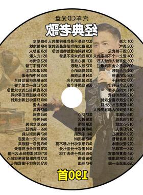经典老歌汽车载cd碟片708090珍藏国语金曲无损高品质车用光盘情歌