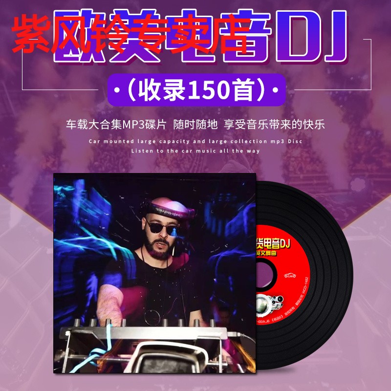 汽车载cd碟片抖音dj劲爆英文电音歌曲百大dj欧美流行音乐车用光盘