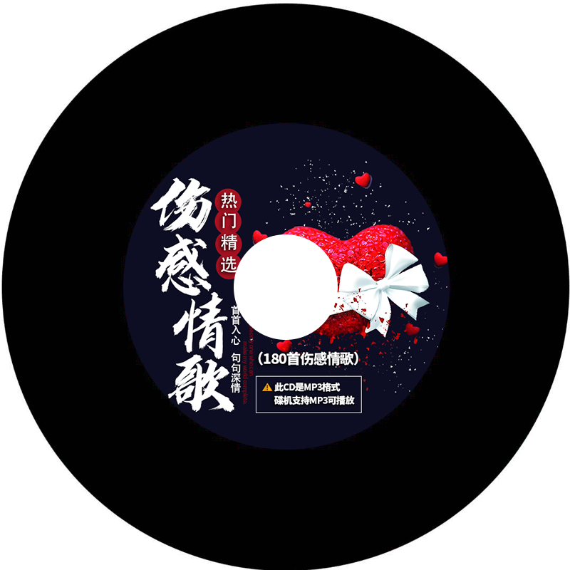 正版白胶汽车载cd碟片2025抖音流行伤感情歌无损高品质车用cd光盘