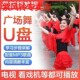 广场舞教学U盘交谊舞曲健身操汽车载优盘抖音流行歌曲MP3音响专用