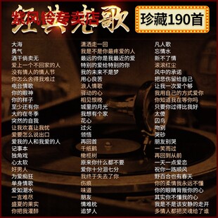 老歌华语流行歌曲无损音质唱片汽车用碟片光盘 正版 车载cd碟片经典