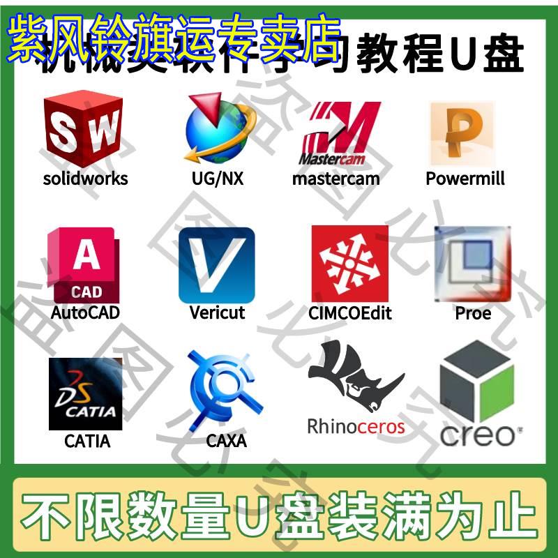 机械类软件UG/NX solidworks CAD proe mastercam软件学习教程U盘 乐器/吉他/钢琴/配件 声卡转换器 原图主图