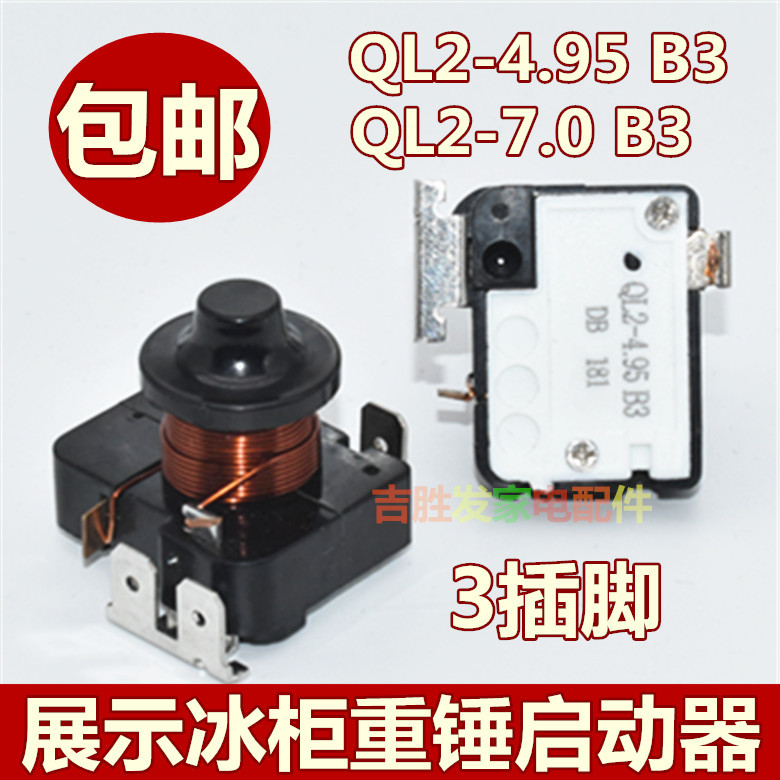 原装冰箱展示柜压缩机配件QL2-4.95/QL2-7.0B3重锤启动器热保护器