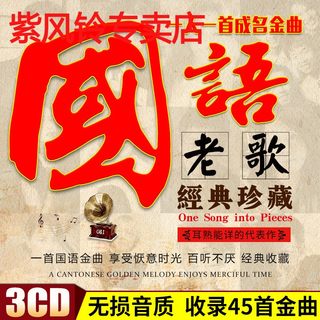 汽车载cd碟片经典老歌一人一首车用音乐光盘无损音质铂金音乐光盘