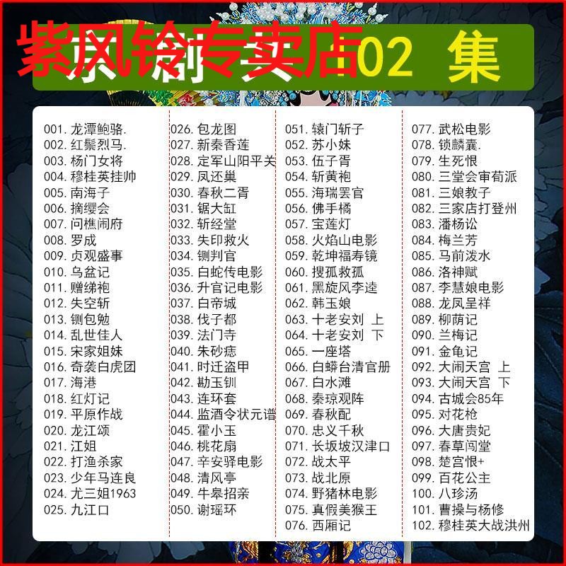 戏曲大全U盘京剧全场戏高清视频老人看戏机名家名段传统戏剧优