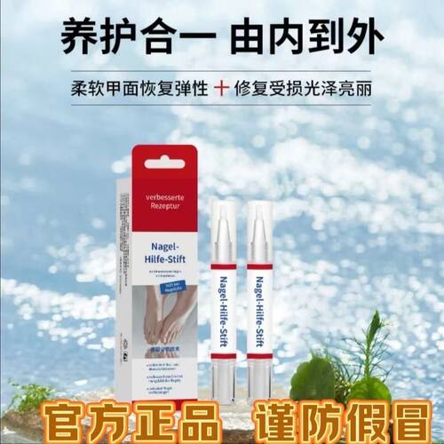 新款德国进口指甲笔亮甲专用抑菌液强效营养液增厚美甲护甲