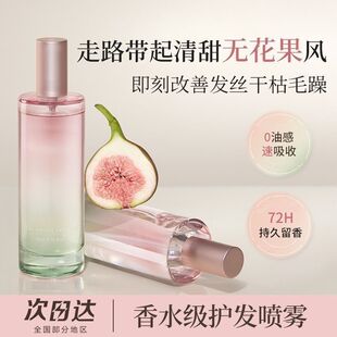 程十安推荐香水级护发精油喷雾无花果焕亮柔顺持久改善毛躁便携