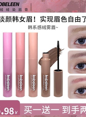 【买一送一】kaka染眉膏麦穗刷头自然立体染眉膏防水不晕染浅棕色