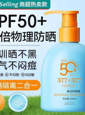 377+577蓝胖子美白隔离防晒乳SPF50+防紫外线防水防汗清爽温和