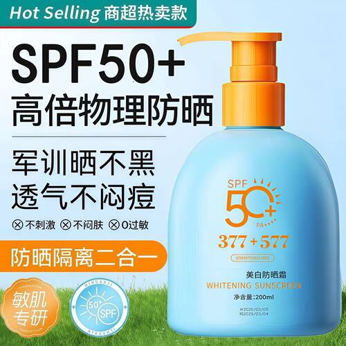 377+577蓝胖子美白隔离防晒乳SPF50+防紫外线防水防汗清爽温和