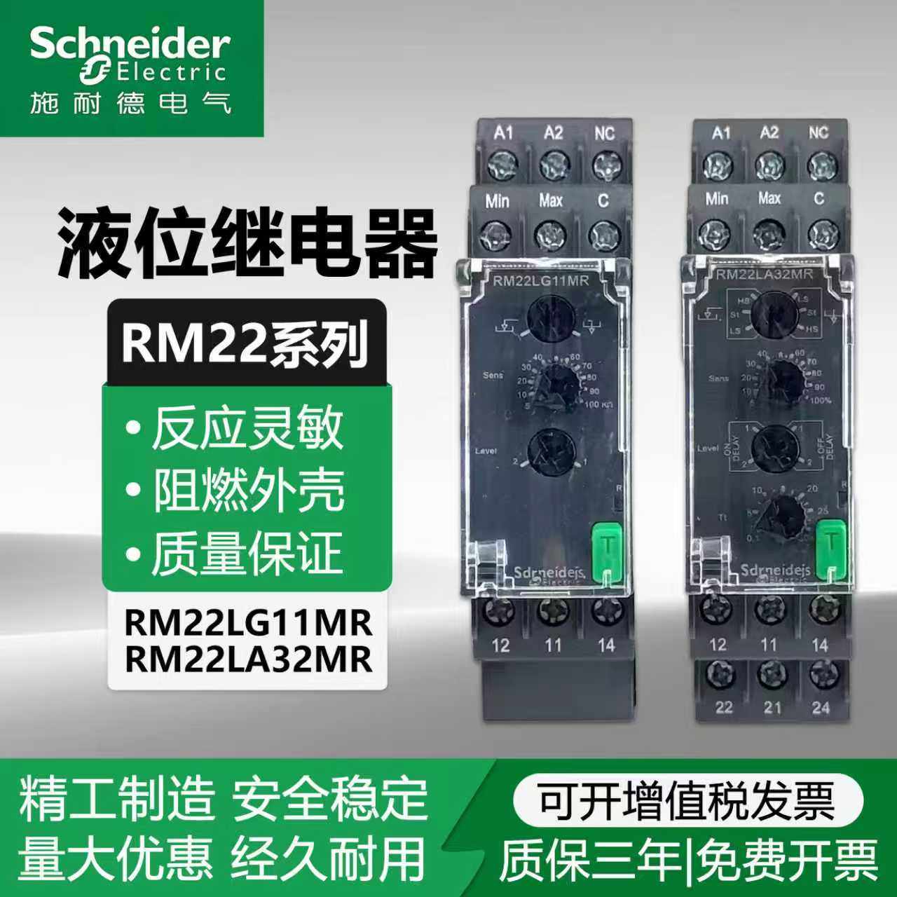 施耐德同款水位液位继电器RM22LA32MR LG11MR替代RM4LG01M LA32M,五金/工具,其他继电器,淘宝优惠券,粉丝福利购,淘宝优惠卷