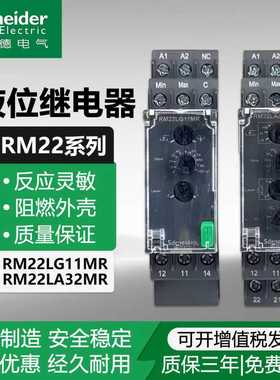施耐德同款水位液位继电器RM22LA32MR LG11MR替代RM4LG01M LA32M
