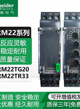 原装施耐德RM22TG20三相监测相序缺相继电器RM22TR33过欠压保护器