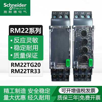 原装施耐德RM22TG20三相监测相序缺相继电器RM22TR33过欠压保护器
