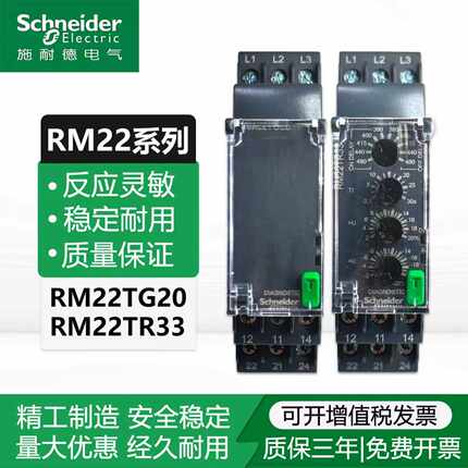 原装施耐德RM22TG20三相监测相序缺相继电器RM22TR33过欠压保护器