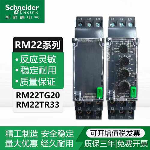 原装施耐德RM22TG20三相监测相序缺相继电器RM22TR33过欠压保护器