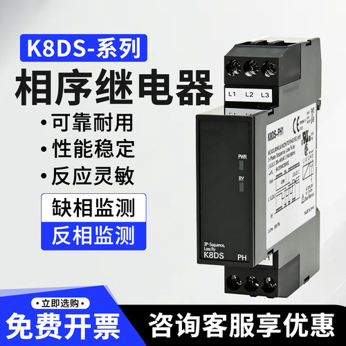 欧姆龙同款替代相序保护继电器K8DSPH1三相监测缺相保护