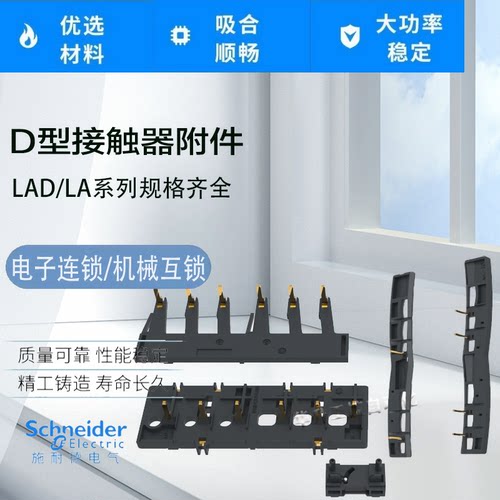 LC1D接触器机械互锁LAD9V2 LAD9R1V LA9D0902 4002 09978C LAD4CM