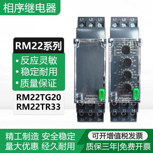 原装施耐德RM22TG20/TR33 三相监测相序继电器 缺相过欠压保护器