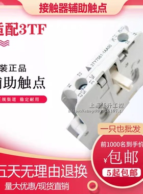 原西门子款3TF接触器触头辅助触点3TY7561-1AA00 3TX4001 4010-2A