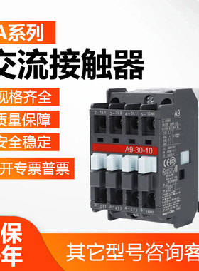 ABB款交流接触器A95-30 A12 A40 A50 A75A A110 A185 A9-30-10