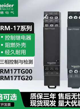 原装进口施耐德三相交流相序继电器RM17TG00 RM17TG20缺相保护器