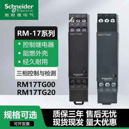 原装进口施耐德三相交流相序继电器RM17TG00 RM17TG20缺相保护器