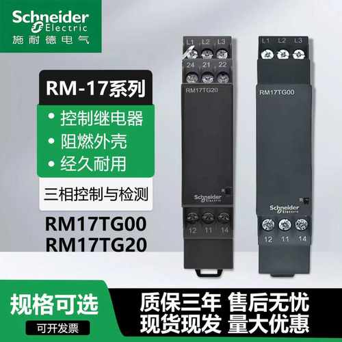 原装进口施耐德三相交流相序继电器RM17TG00 RM17TG20缺相保护器