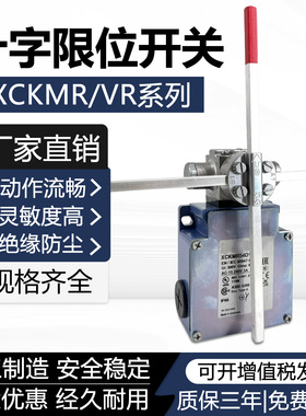 全新正品XCK-MR十字限位开关XCKMR54D1/H29 XCKVR44D1H29现货