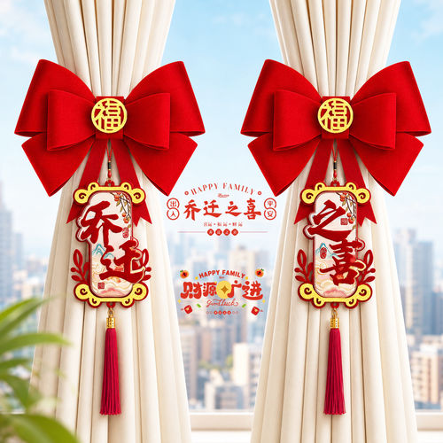 2026新款乔迁窗帘蝴蝶结装饰挂件